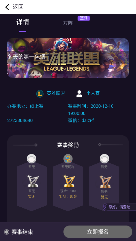 WCAA赛事平台