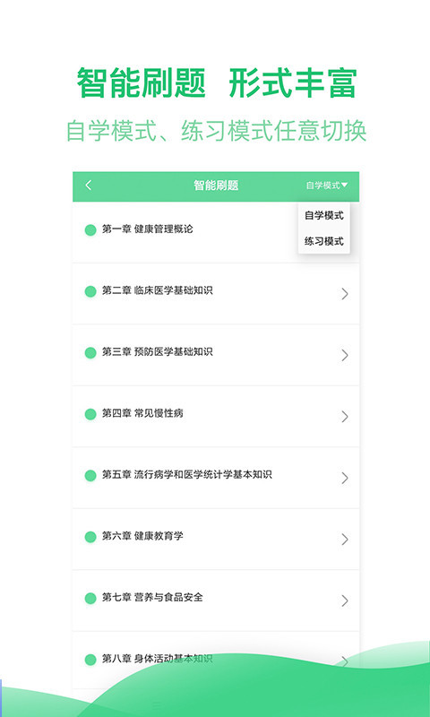健康管理师考试题库