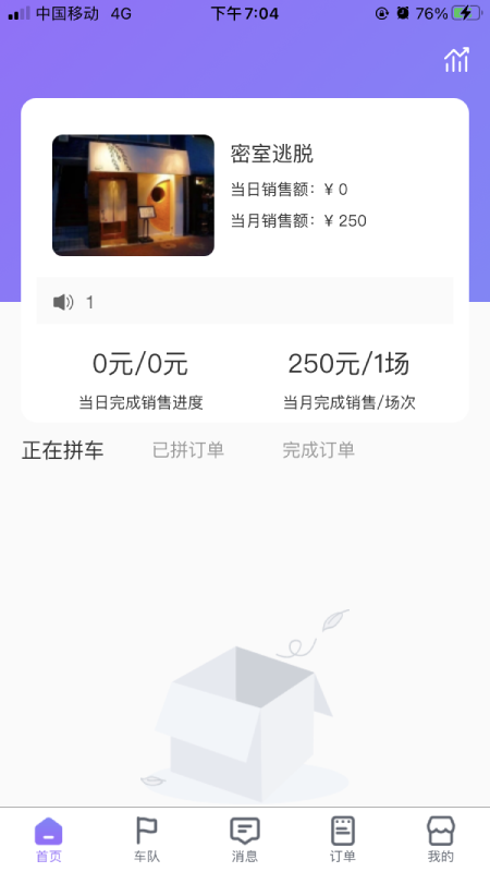 玩咖联盟商家端