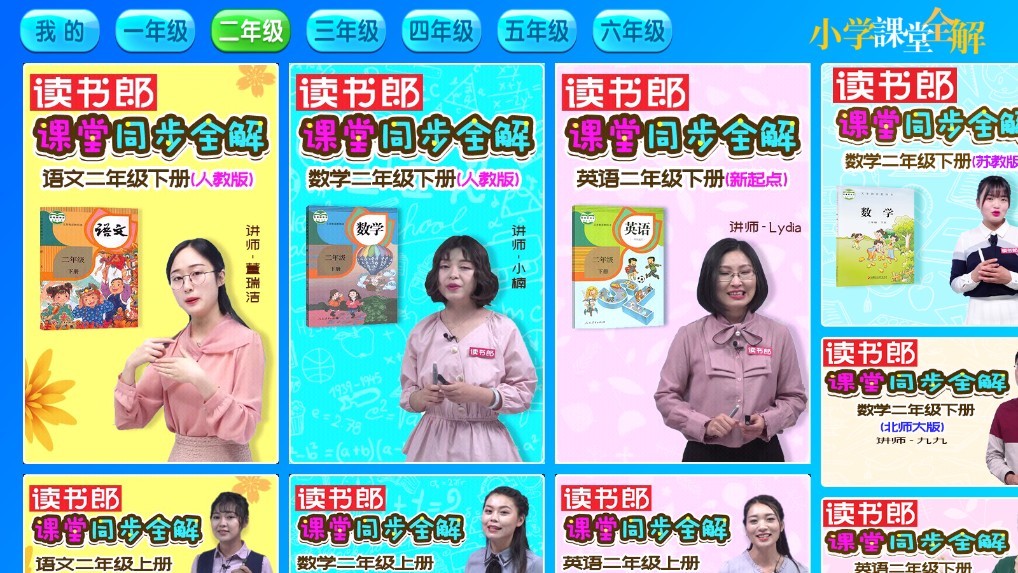 小学课堂全解v2