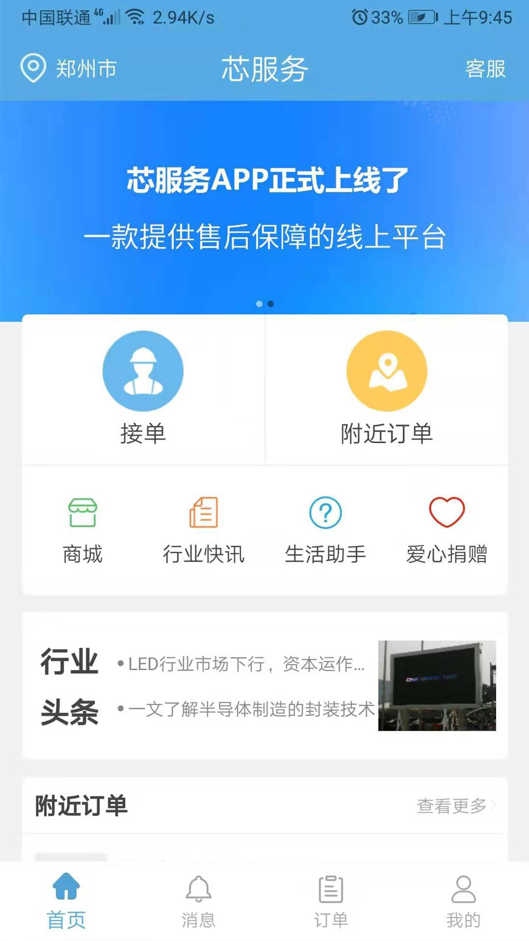 芯服务工程师端