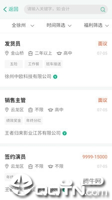 徐州英才网