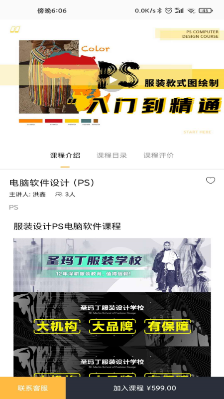 德艺时尚