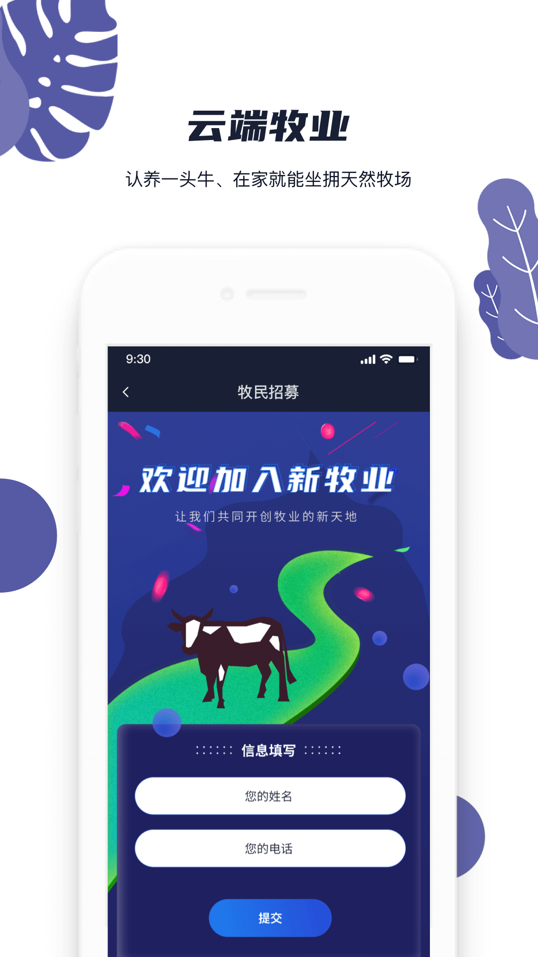 新牧业