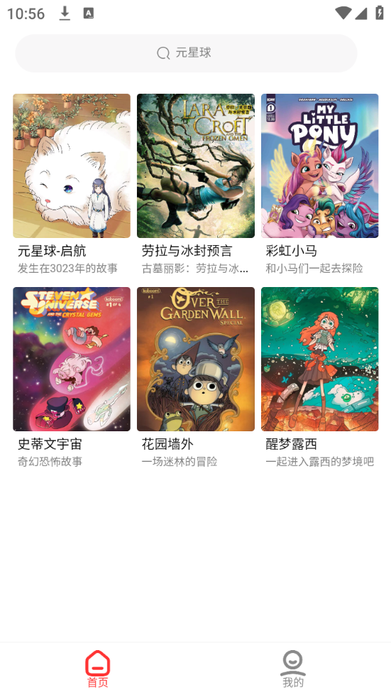 元星球