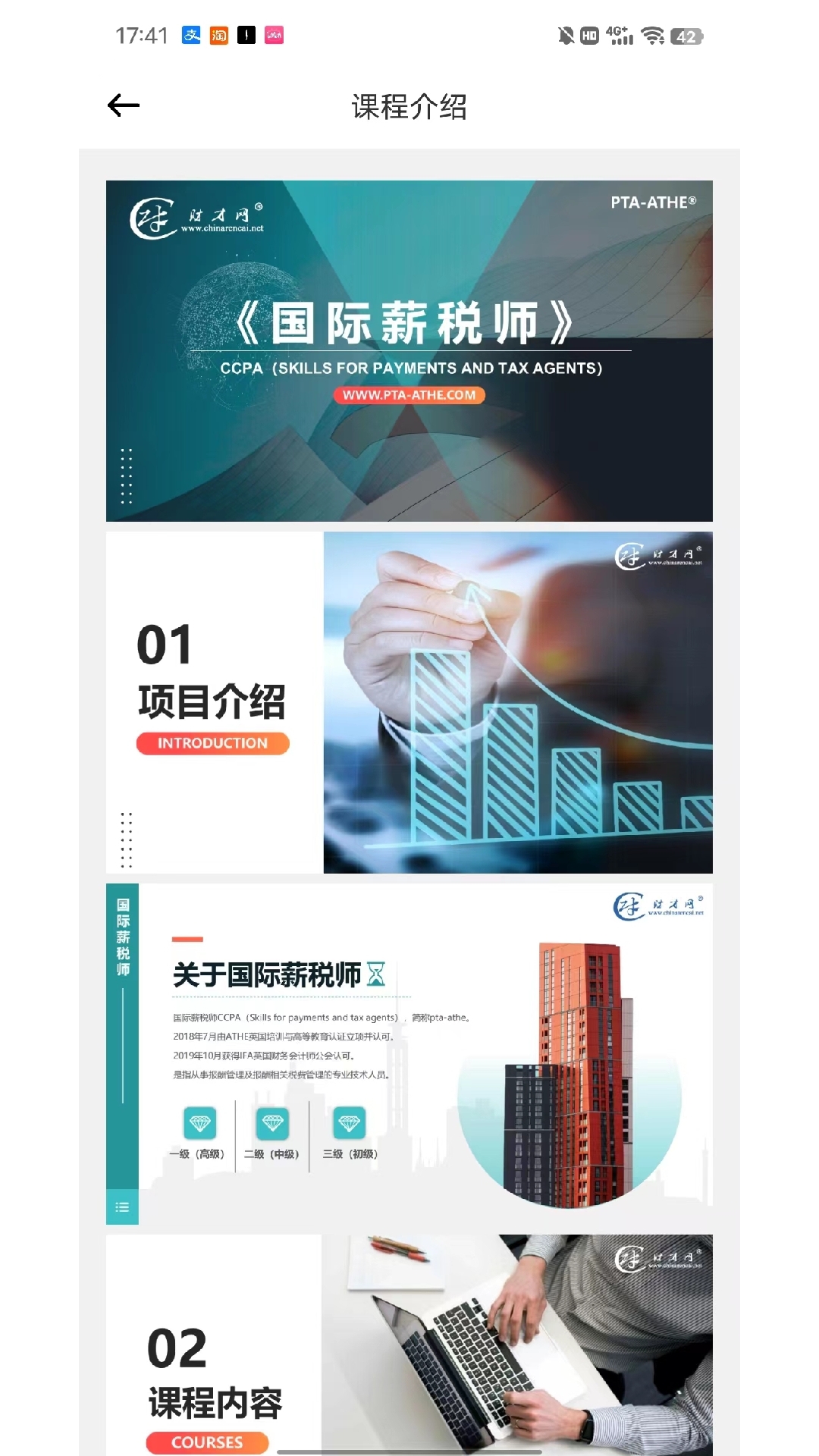 财才云教育app