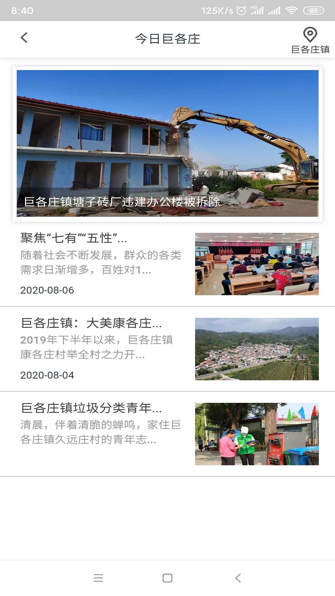 清风巨各庄