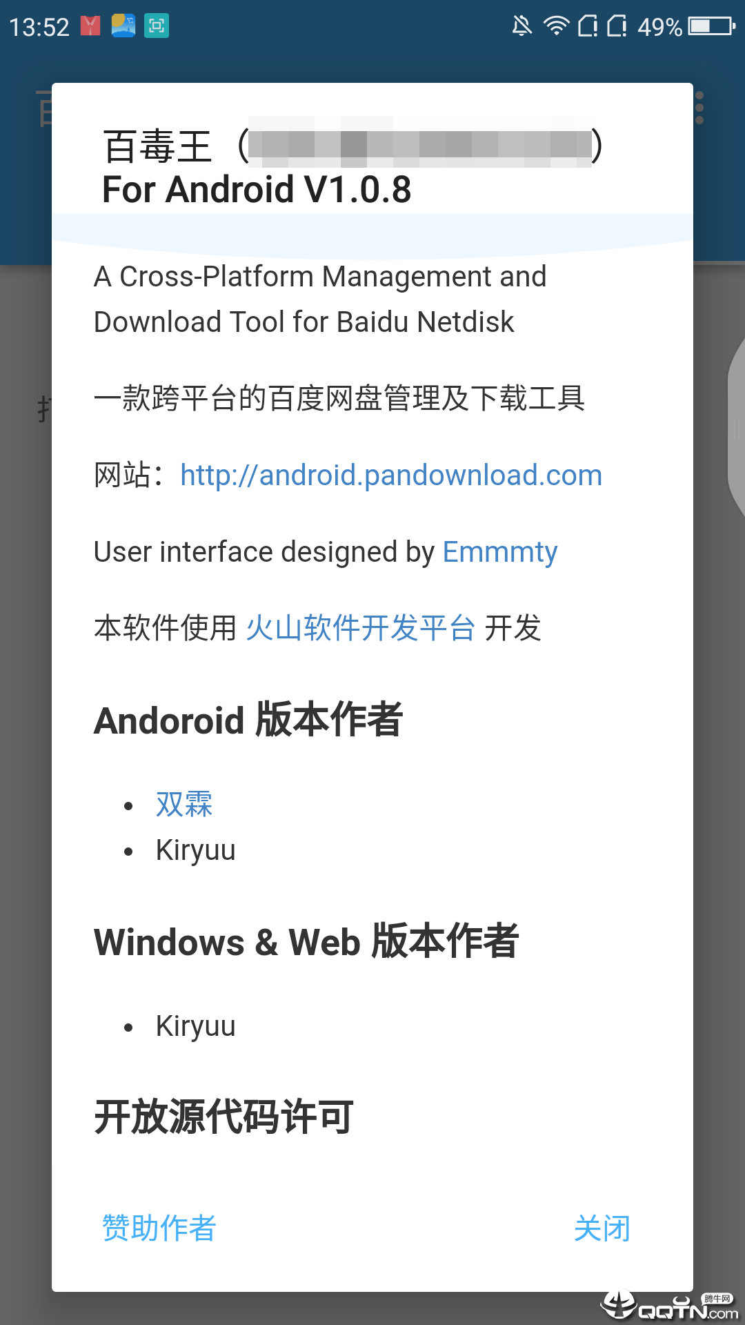 百毒王（软件Q群:204215270）