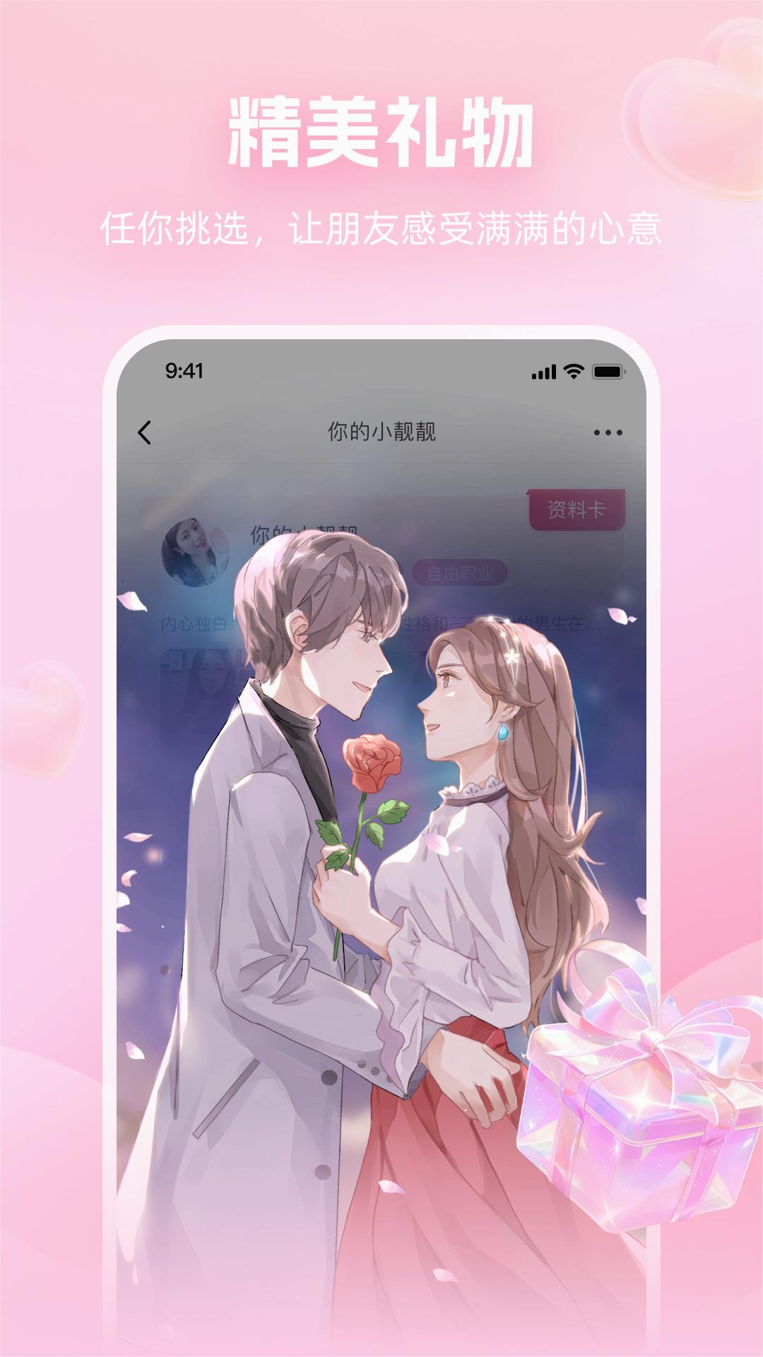 面对面交友