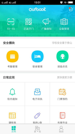 outbook家长端下载