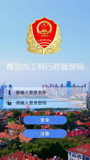 青岛工商全程电子化