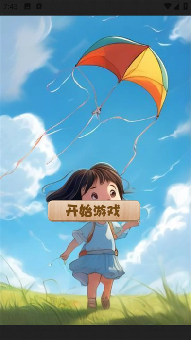 天才猜成语 天才猜成语