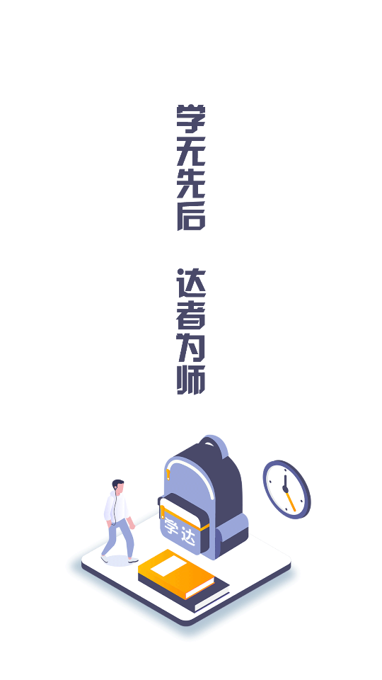 学达教育