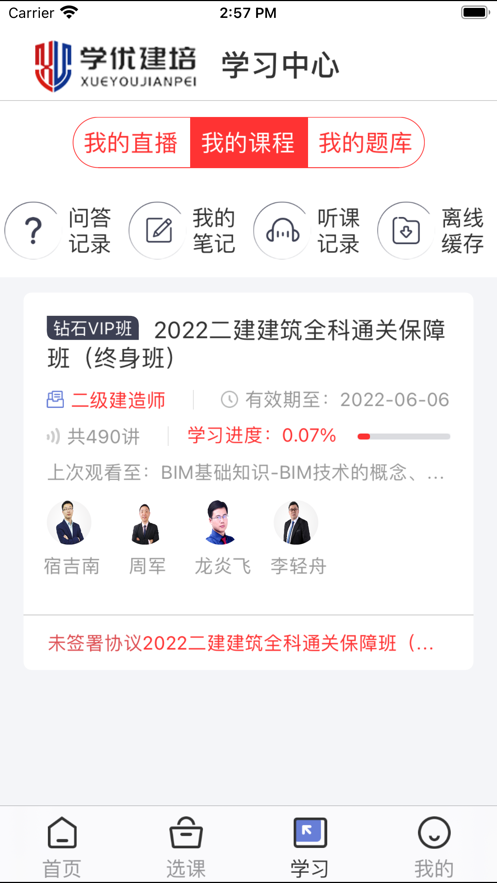 学优建培