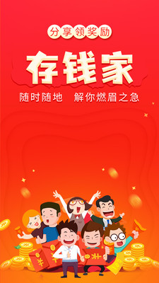 存钱家