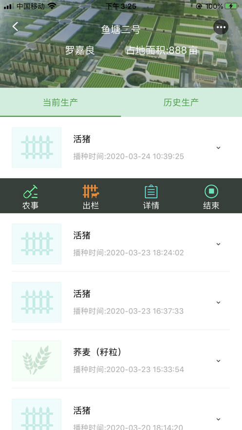 农质通app官方版