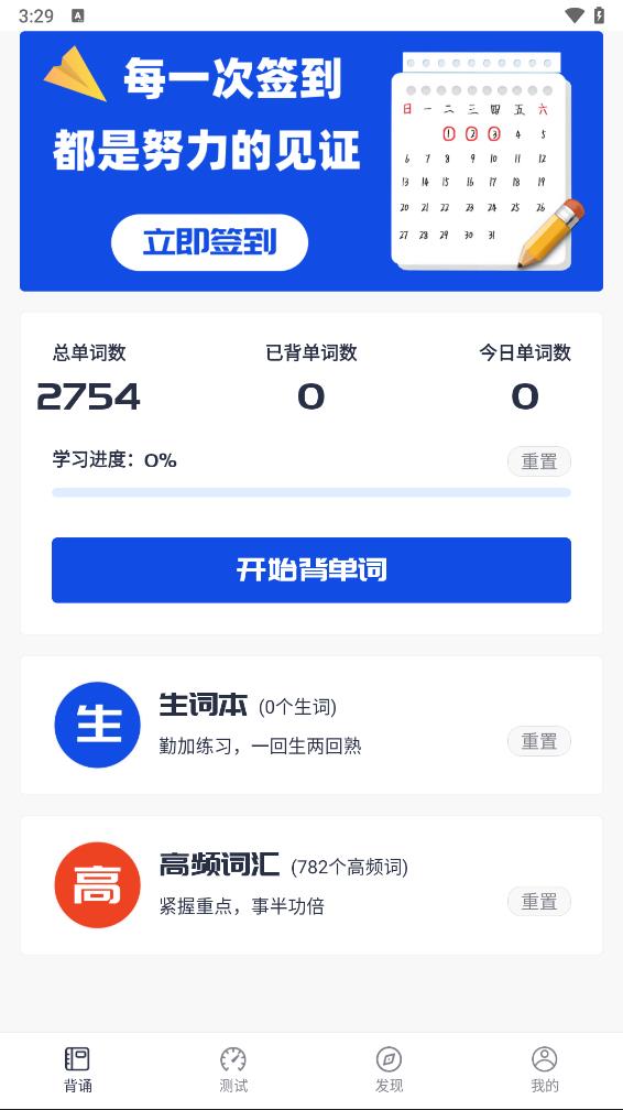 CET4背词君