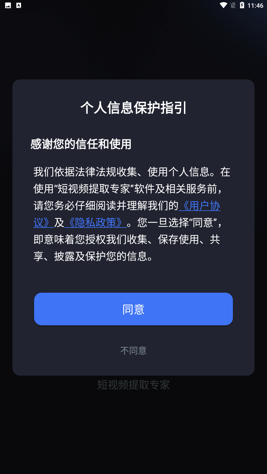 短视频提取专家 短视频提取专家
