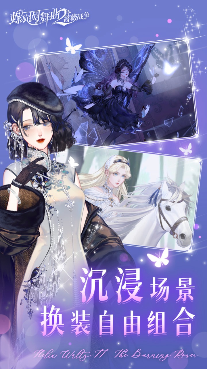 螺旋圆舞曲2蔷薇战争官网版
