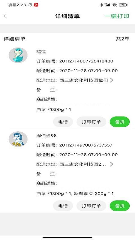 嘟嘟买菜商家 嘟嘟买菜商家