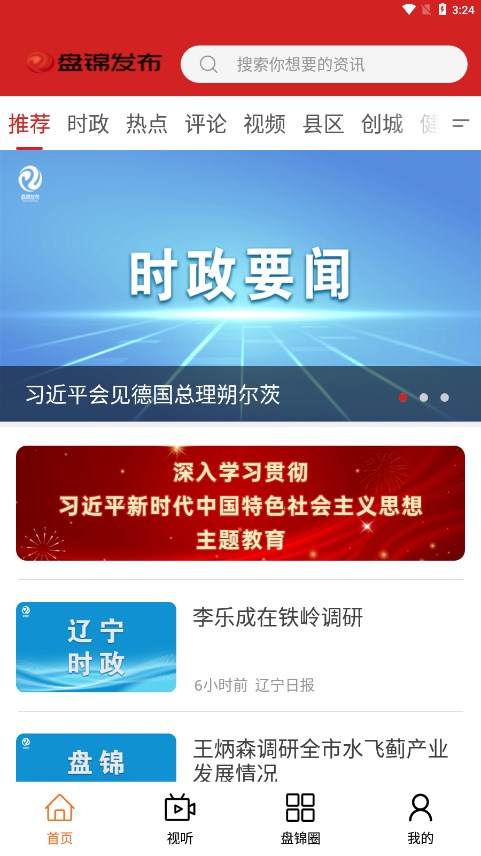 盘锦发布