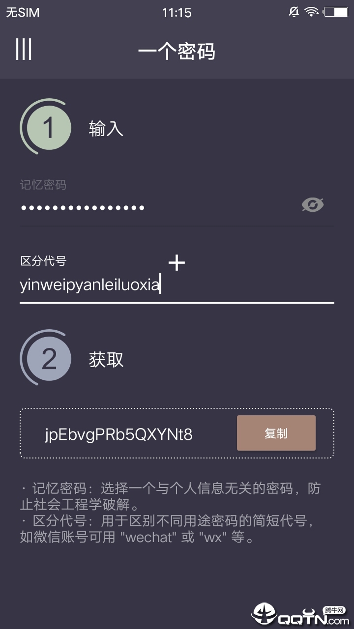 一个密码 一个密码