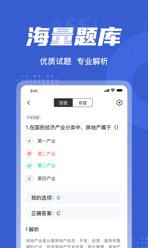 房地产经纪人协理考试聚题库