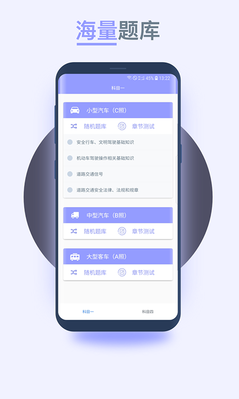 轻松驾考