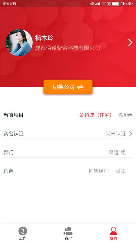 案场通 案场通