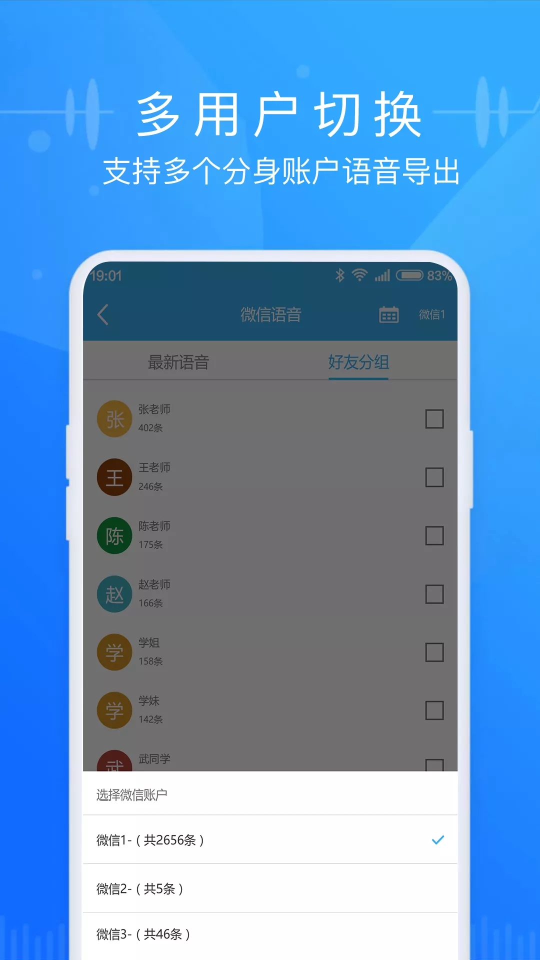 语音导出助手