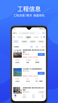 联筑赚