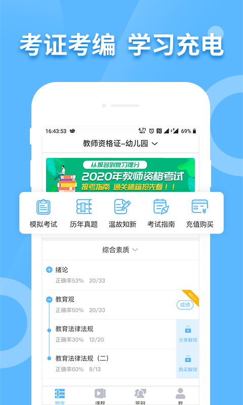 教师资格证考试宝典