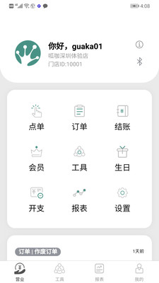 呱咖收银外卖系统