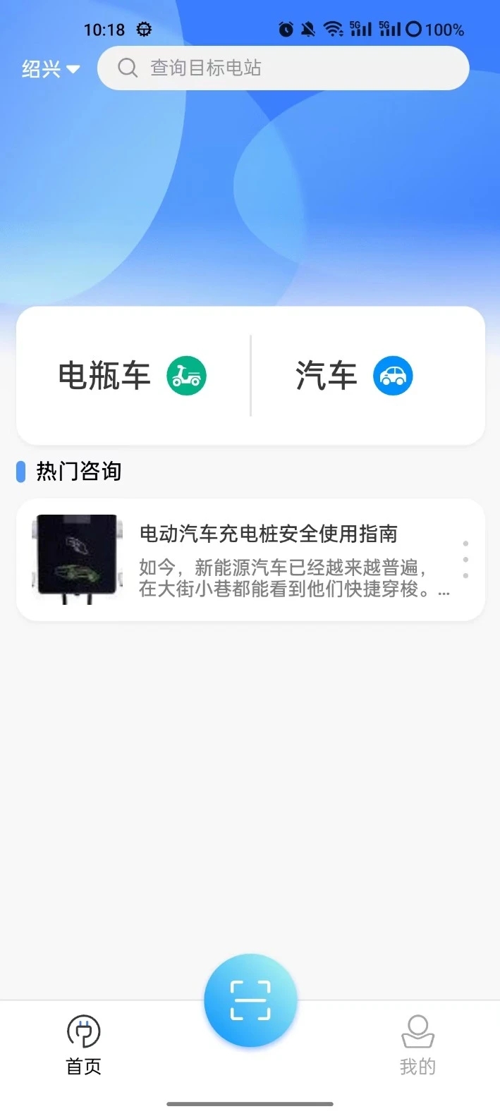 智充客充电 智充客充电