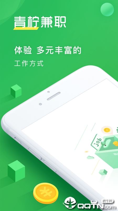 青柠兼职