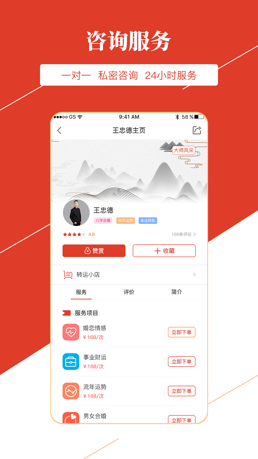 算算命