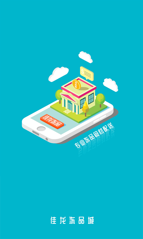 佳龙冻品app 佳龙冻品app