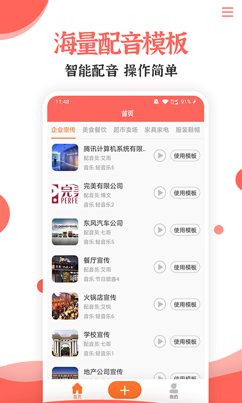配音大师文字转语音