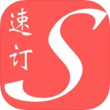 速订通(推销)