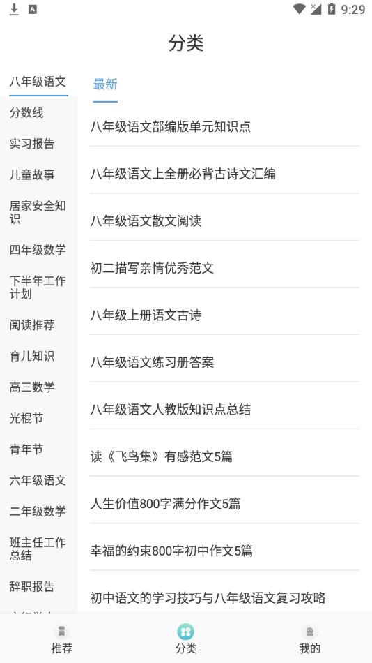 智慧校园云课堂