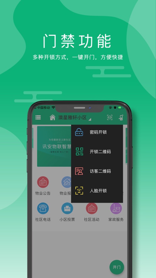 讯安社区