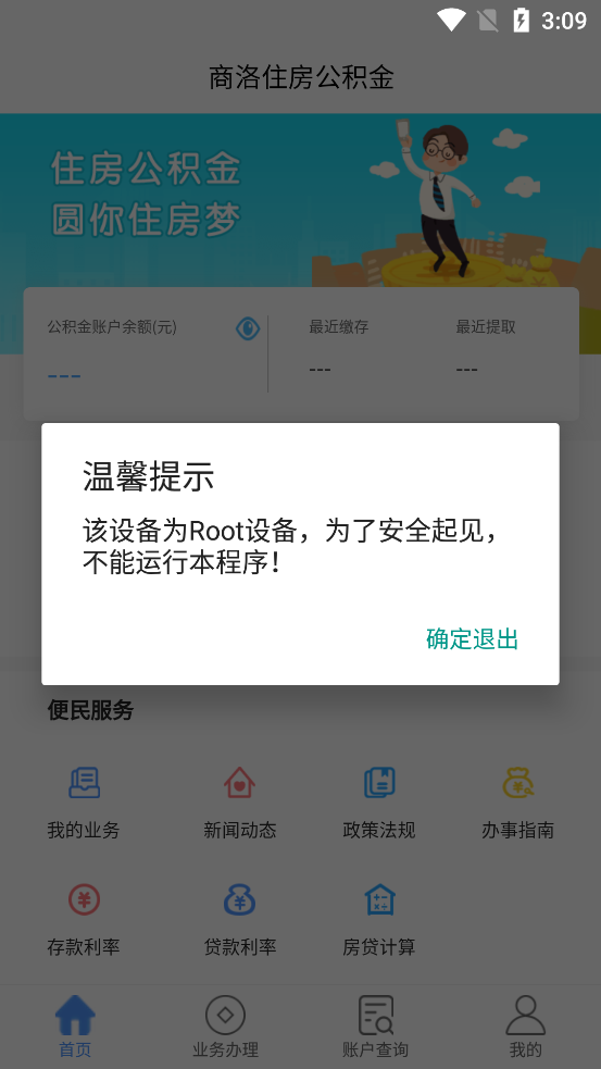 商洛公积金中心