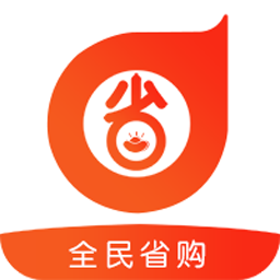 省购