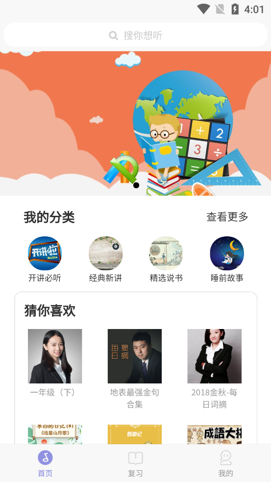 边听边学