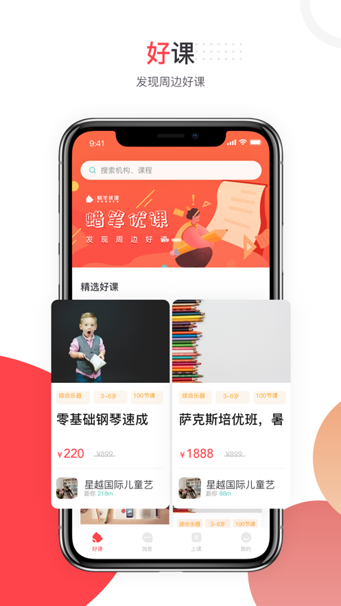 蜡笔优课