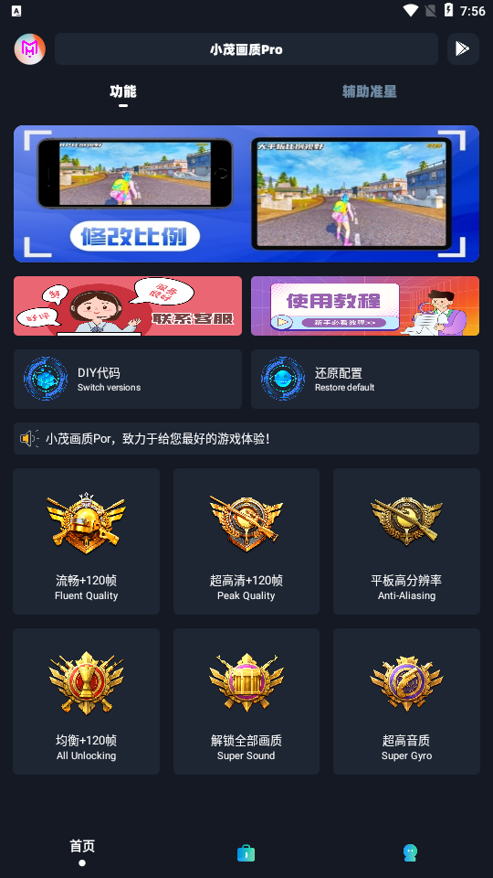 小茂画质助手pro和平精英(小茂画质Pro)