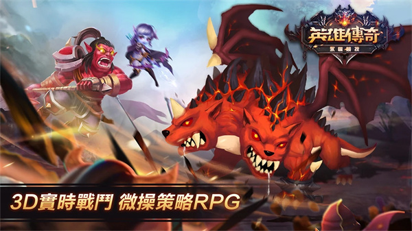 英雄传奇手游官方正版