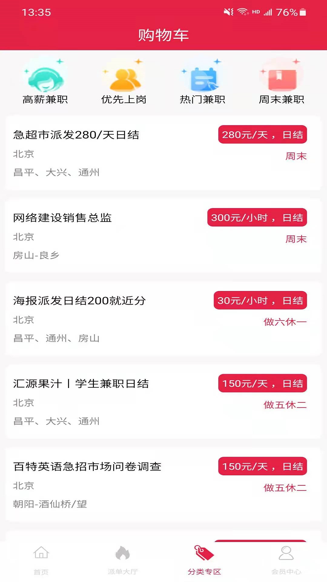 兼职白领