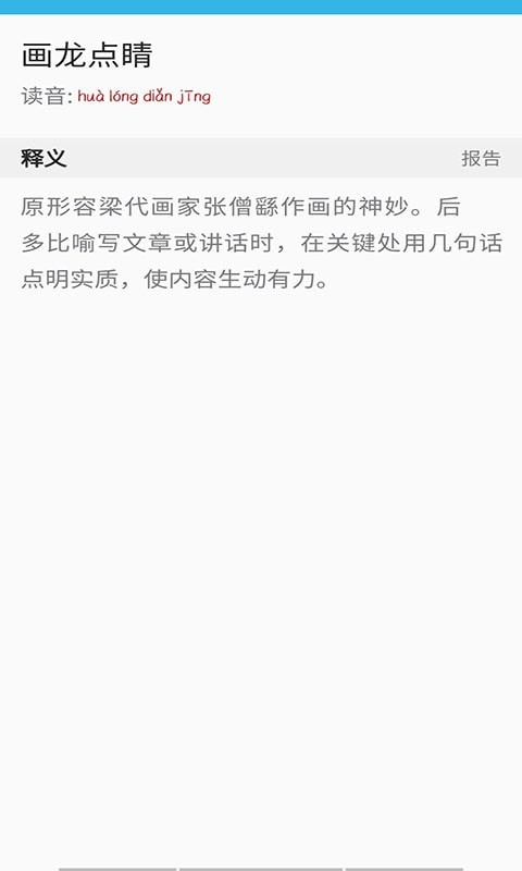 开言语文词典