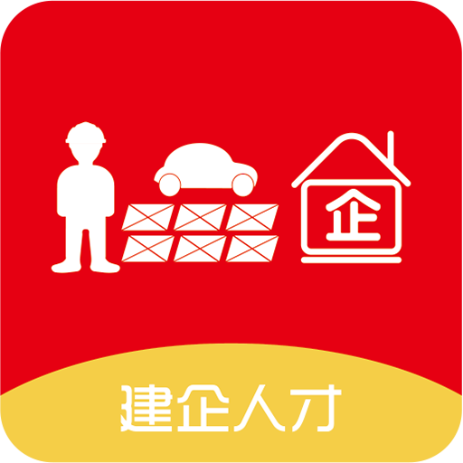 建企人才